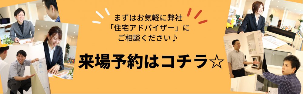 143-来場予約はコチラ