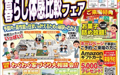 【完全予約制】　松山本店ショールームイベント 　開催！　11月14日・15日・21日・22日