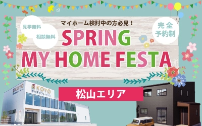 SPRING MY HOME FESTAin松山