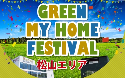 GREEN MY HOME FESTIVAL in 松山