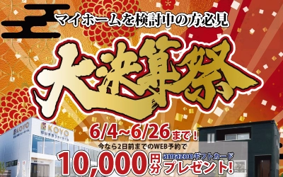 大決算祭in松山