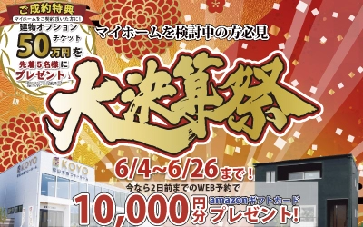 大決算祭in松山