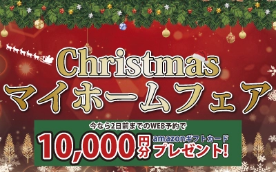 Christmasマイホームフェアin松山ショールーム