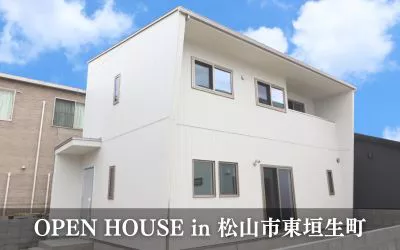 OPEN HOUSE “ゆとりある空間と豊富な収納のある家” in松山市東垣生町