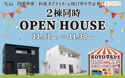 2棟同時 OPEN HOUSE in松山本店ショールーム
