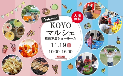 KOYOマルシェ in松山本店ショールーム