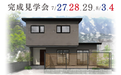 【完成見学会】 自然と暮らすシンプルモダンな家 in 松山市