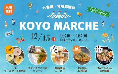 KOYO マルシェ in 松山本店ショールーム