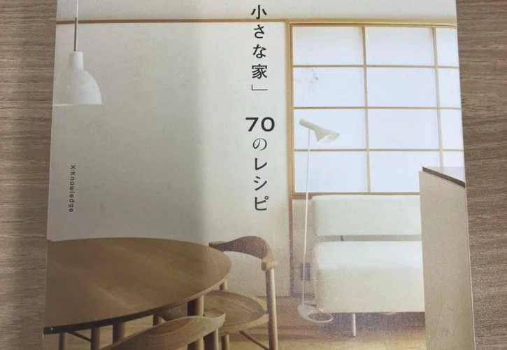 家づくりのマジメな話
